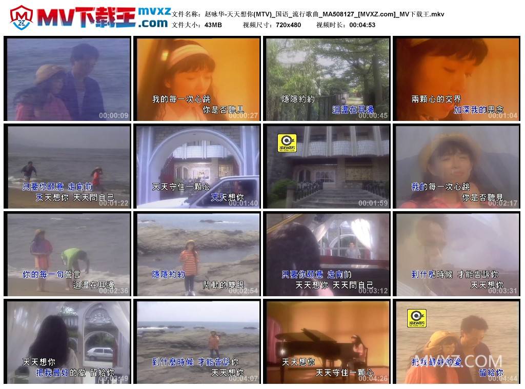 赵咏华-天天想你(MTV)_国语_流行歌曲_MA508127